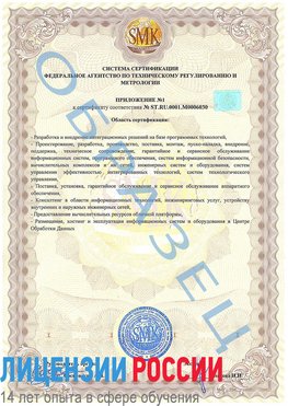 Образец сертификата соответствия (приложение) Нерехта Сертификат ISO 27001
